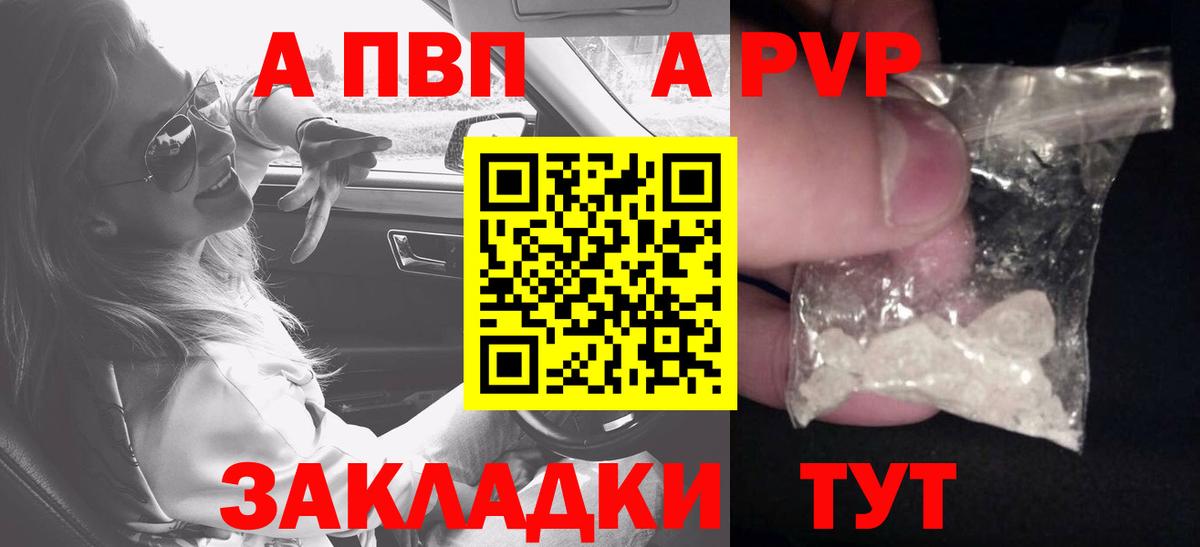 Волоколамск  A PVP мука  А ПВП кристаллы  A-PVP СК  Вход с VPN 