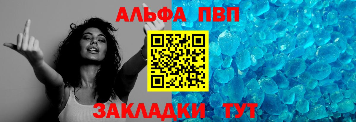 Альфа ПВП Crystall Волоколамск