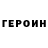 Героин гречка Nazar Volnyk