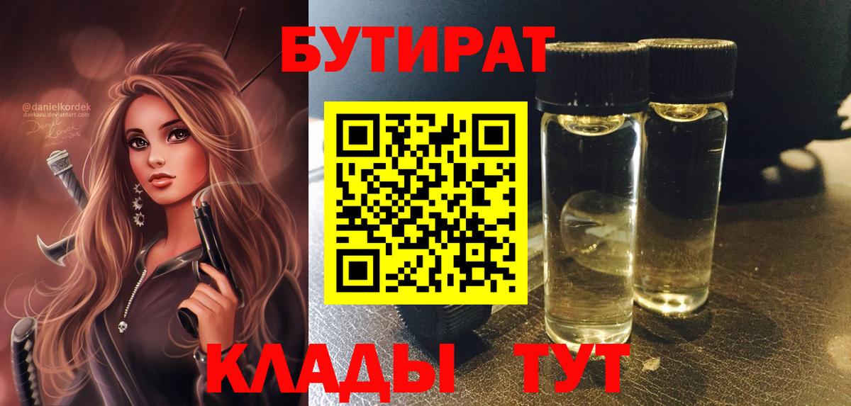 БУТИРАТ буратино  БУТИРАТ  Волоколамск 