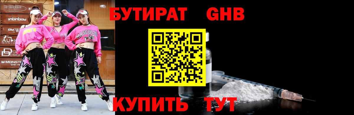 БУТИРАТ  Вход с VPN  Волоколамск  БУТИРАТ жидкий экстази 