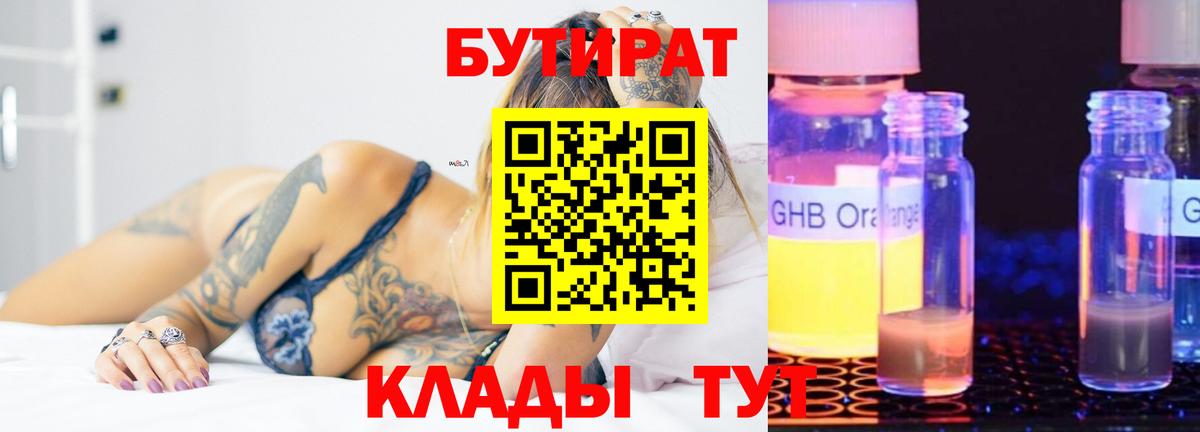 Бутират оксана Волоколамск