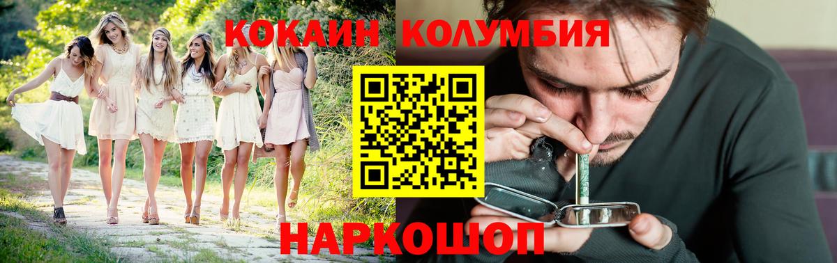 КОКАИН 98%  Вход с VPN  Волоколамск  дарнет шоп  COCAIN Эквадор 