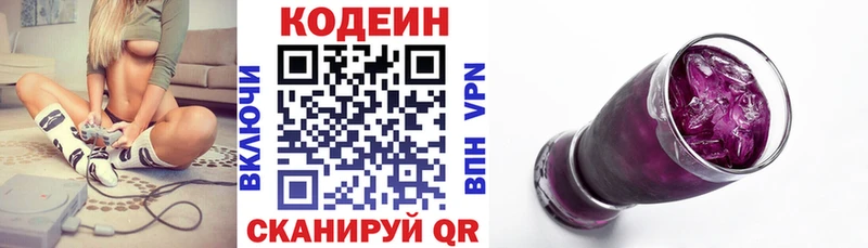 даркнет сайт  Волоколамск  Codein напиток Lean (лин) 