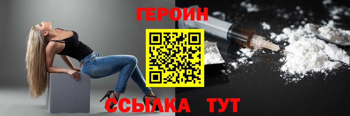 ГЕРОИН герыч  Героин  Волоколамск  Вход с VPN 