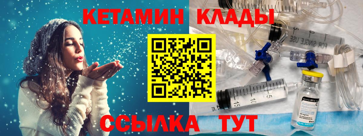КЕТАМИН VHQ Волоколамск