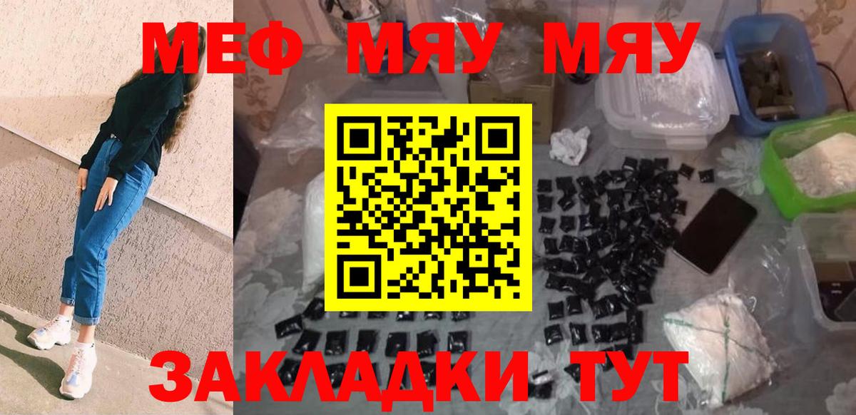 Мефедрон мяу мяу  МЯУ-МЯУ мяу мяу  Волоколамск  МЕФ  Вход с VPN 