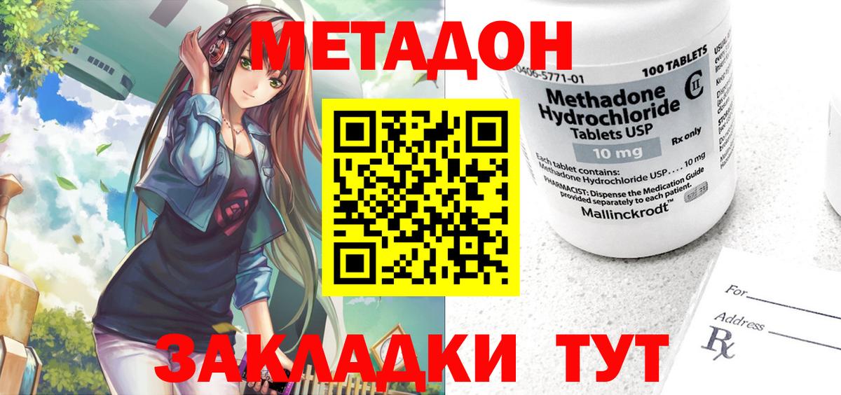 Метадон кристалл Волоколамск