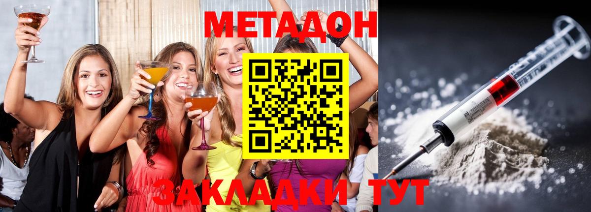Волоколамск  МЕТАДОН мёд  Вход с VPN  МЕТАДОН белоснежный 